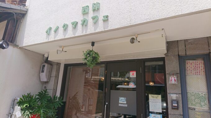 京都の隠れ家カフェでランチを楽しむ！３つのおすすめカフェを京都在住の筆者が厳選紹介！